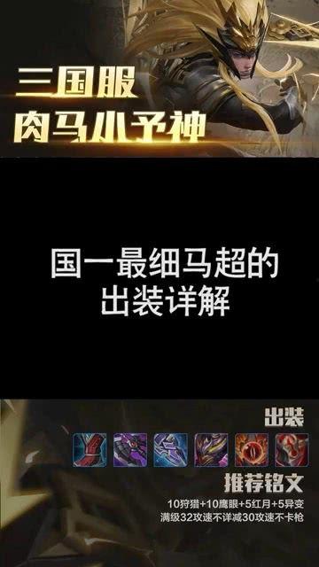 官方爆料马超出装最新版,官方爆料带来全新战术体验  第1张